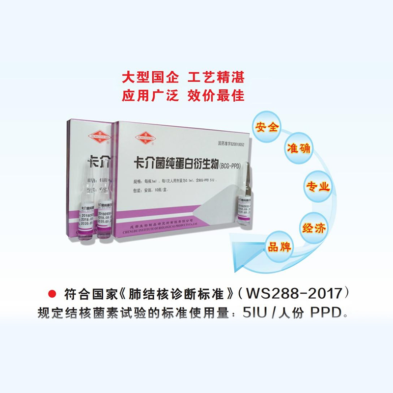 卡介菌纯蛋白衍生物