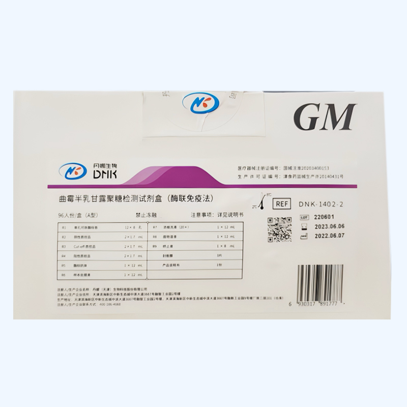 曲霉半乳甘露聚糖检测试剂盒(酶联免疫法)